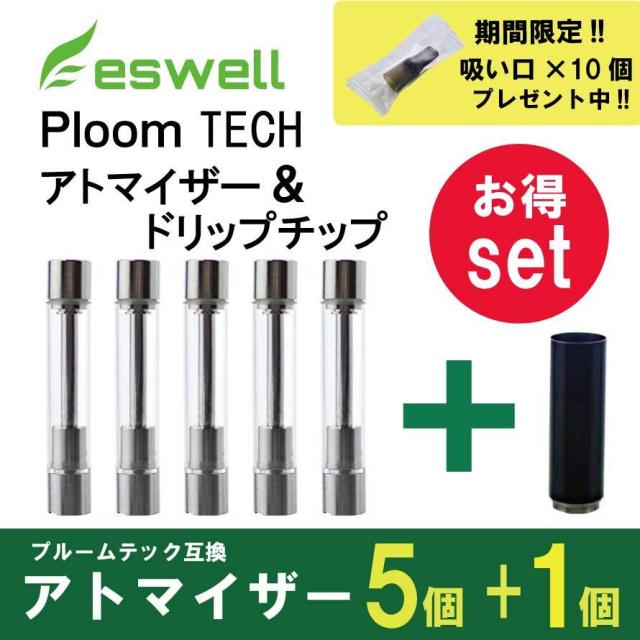 ガラスアトマイザーお得なドリップチップセット