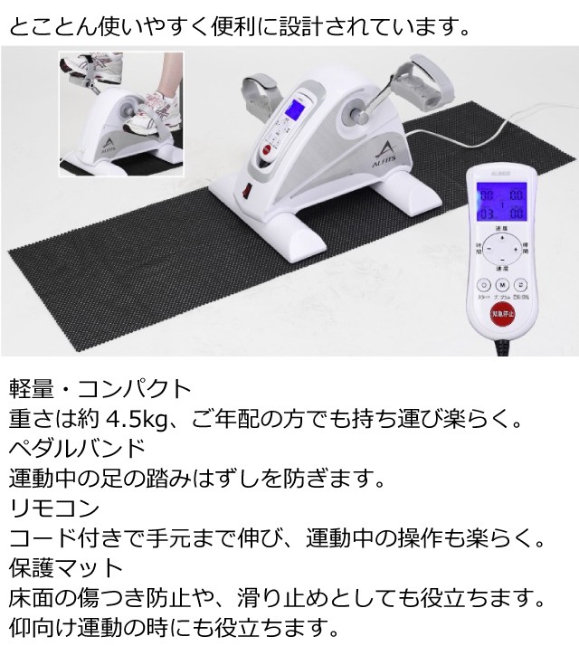 かって┈ アルインコ PAY マーケット - HMY select auPAYマーケット店|商品ロットナンバー:504038154 電動楽らくムーブサイクル AFB3016 電動でペダルが動く 電動サイクルマシンの通販はau することが