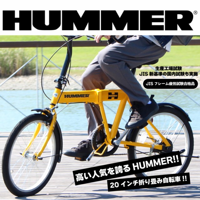 ミムゴ HUMMER FDB20L MG-HM20L 20インチ 折りたたみ自転車 イエロー