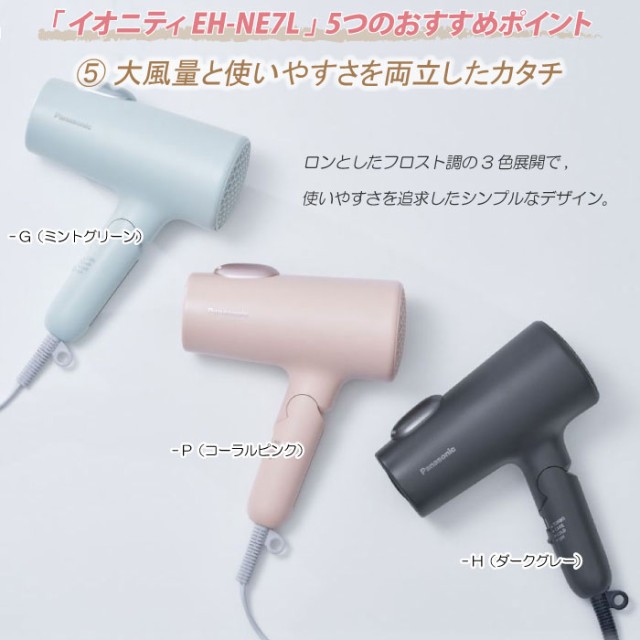 2023年11月1日新発売 パナソニック ヘアードライヤー イオニティ EH