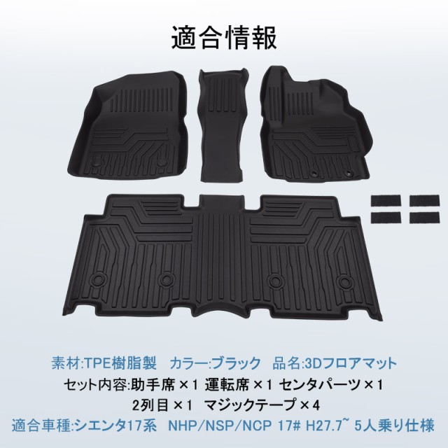 格安超特価 SUNVIC シエンタ17系 3Dラゲッジマット 1枚 TPE材質 立体成型 カーマット ズレ防止 内装 カスタム パーツ 消臭 抗菌効果 用品 トランクマの通販はau PAY マーケット - SUNVIC|商品ロットナ 新品大特価