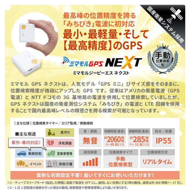 についての Gps発信機 位置検索 Gps レンタル 格安のミマモルgpsの通販はau Pay マーケット ミマモルgps 商品ロットナンバー Gps 子供 Gps 追跡 小型 みちびき対応 浮気調査 ロットナン