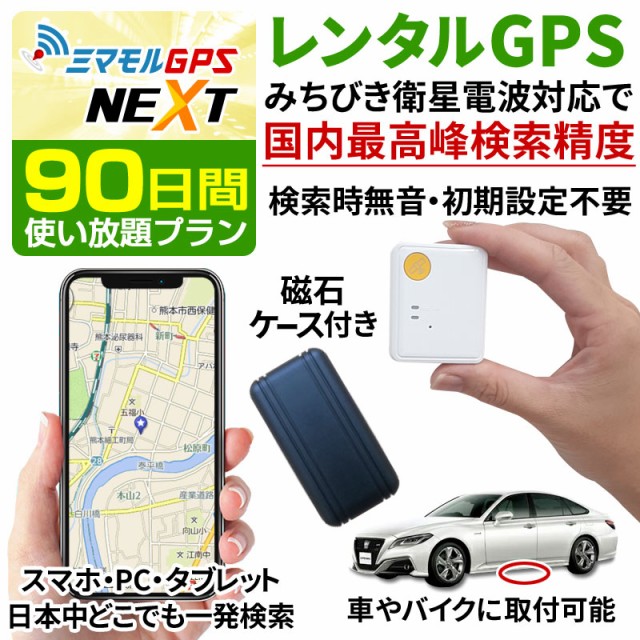 おしゃれ Gps発信機 Gps 子供 Gps 追跡 小型 90日間使い放題 みちびき対応 レンタル 浮気調査 位置検索 Gps レンタル 格安 のミマモルgps 高い素材 Carlavista Com