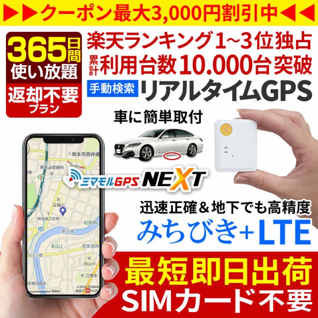 GPS発信機 GPS 子供 GPS 追跡 小型 【365日間使い放題】 高精度