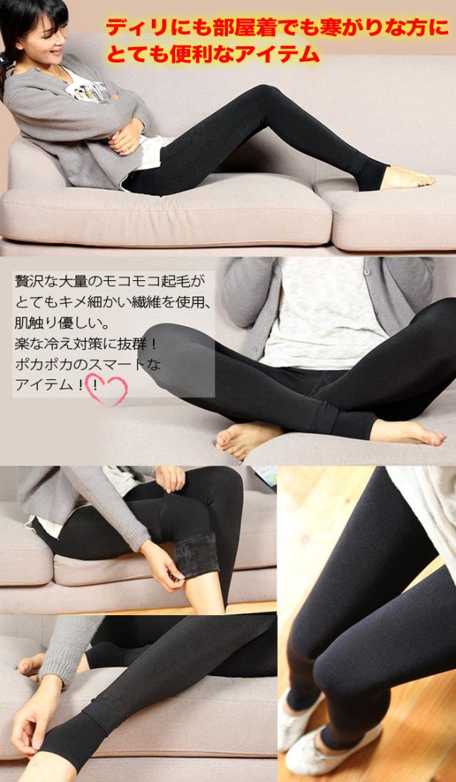 裏起毛レギンス トレンカ