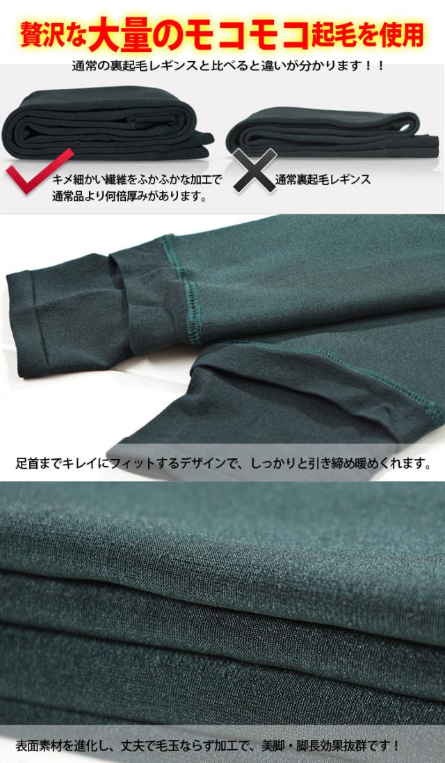 裏起毛レギンス トレンカ