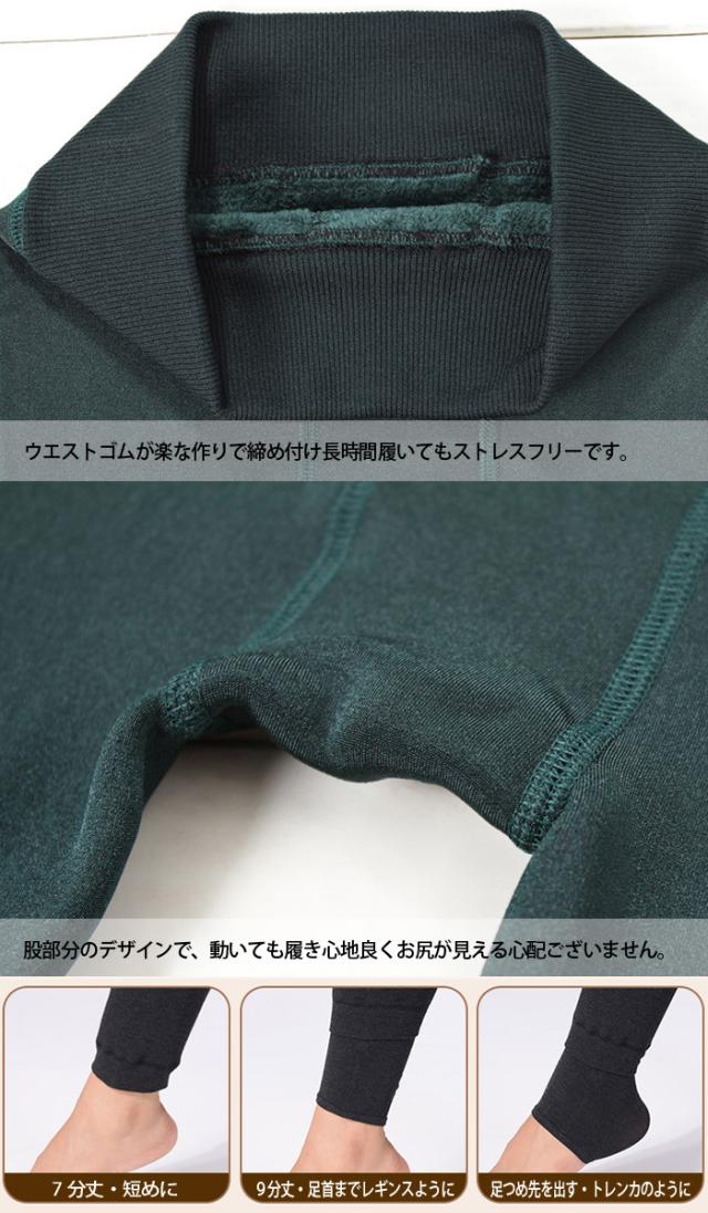裏起毛レギンス トレンカ