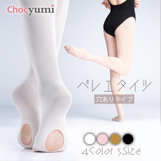 バレエタイツ 穴あき