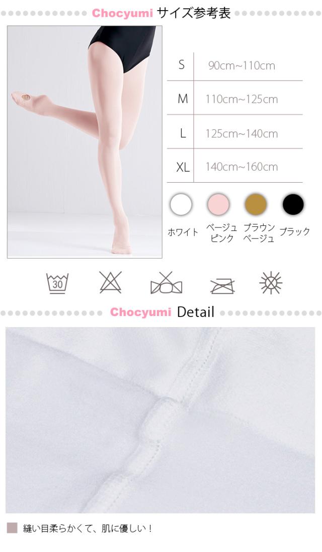 バレエタイツ 穴あき