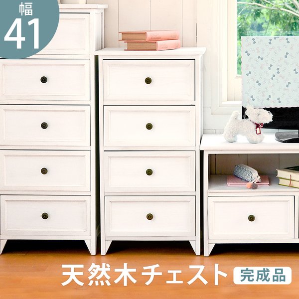 絶賛 チェスト すき間収納 幅41 引出し4杯 書類収納 リビング収納 タンス たんす 衣類収納 洋服収納 小物収納 引出し収納 アンティーク調 フレ 大人気
