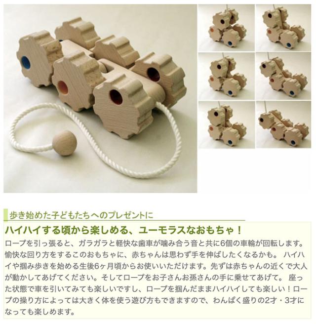 クーポン配布中 交換無料 送料無料 六輪車 歯車オープンタイプ プルトーイ 木のおもちゃ 車 引き車 日本製 赤ちゃん おもちゃ 6ヶ月 7ヶ月 8ヶ月 9ヶ月 11 シニアファッション