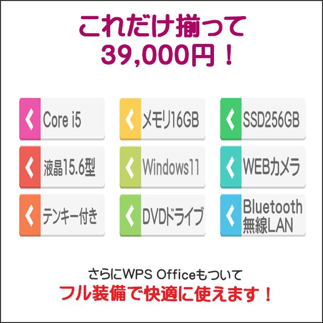 ★これだけ揃って39,000円