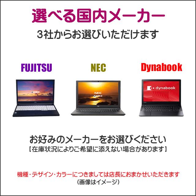 ★選べる国内メーカー