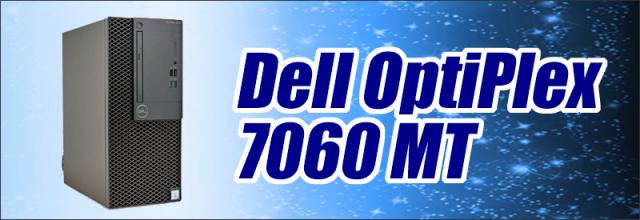 中古パソコン★Dell OptiPlex 7060 MT