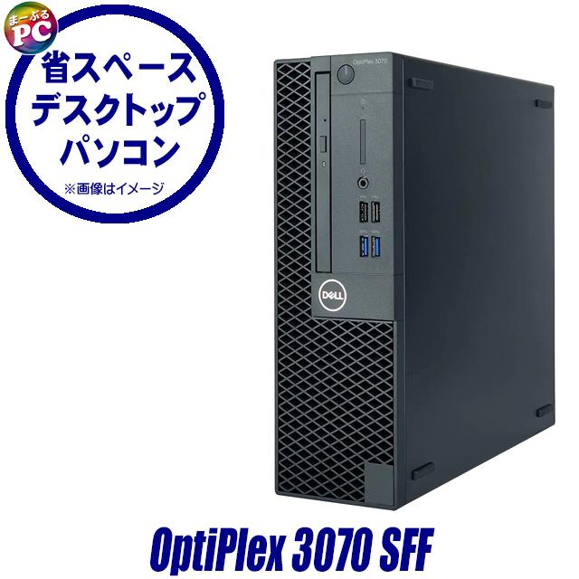 中古パソコン★Dell OptiPlex 3070 SFF