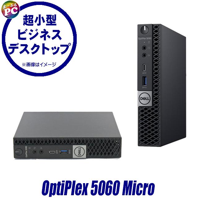 中古パソコン★Dell OptiPlex 5060 Micro