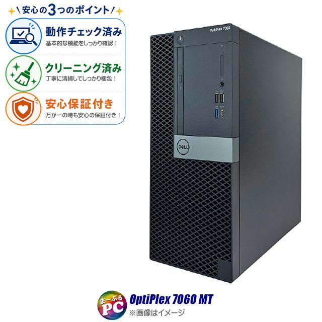 中古パソコン★Dell OptiPlex 7060 MT
