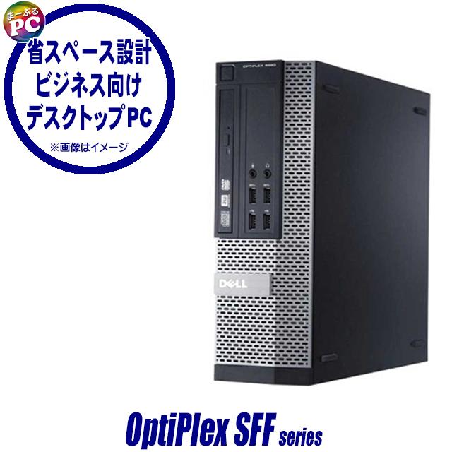 中古パソコン★Dell OptiPlex 7020 SFF(9020 SFF)