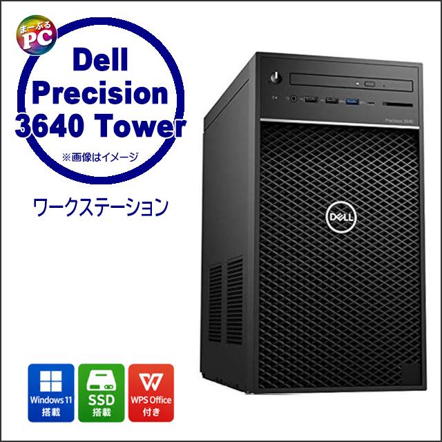 中古パソコン★Dell Precision 3640 Tower