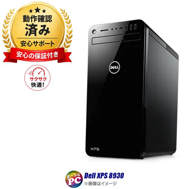 中古パソコン★Dell XPS 8930