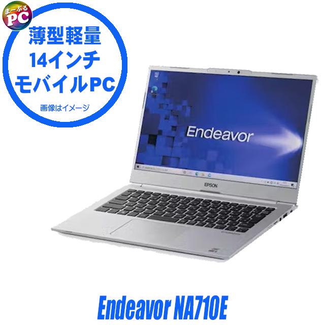 中古パソコン★EPSON Endeavor NA710E