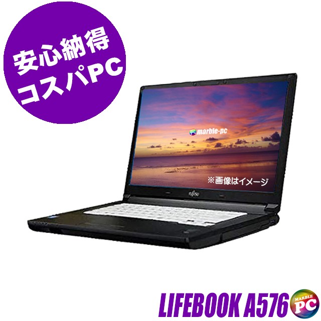 ノートパソコン 富士通 LIFEBOOK A576 中古 WPS Office搭載 Windows11