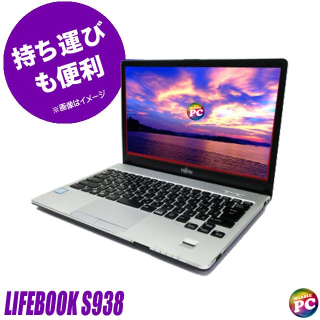 中古パソコン★富士通 LIFEBOOK S938