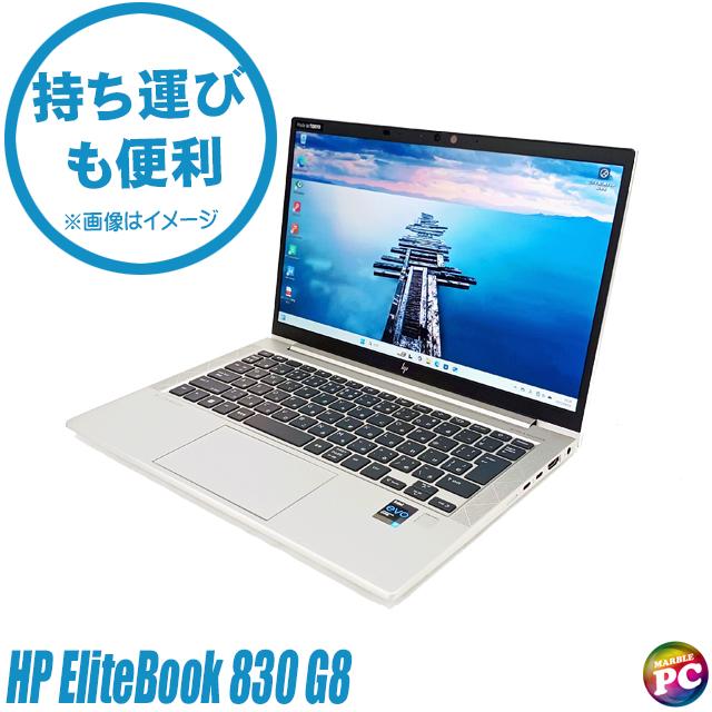 中古パソコン★HP EliteBook 830 G8