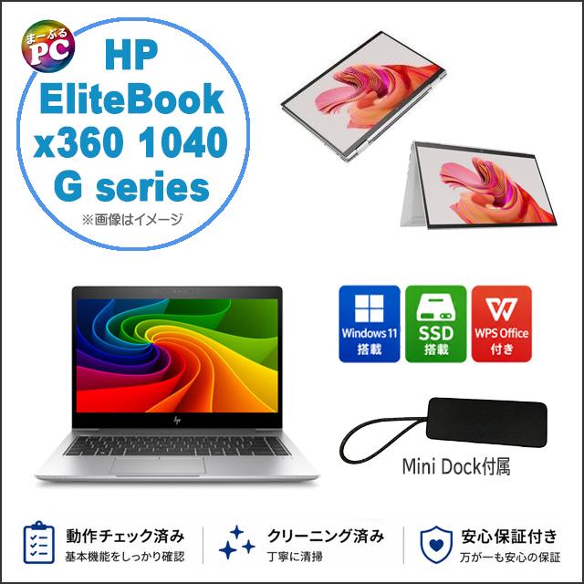 中古パソコン★HP EliteBook x360 1040 G7