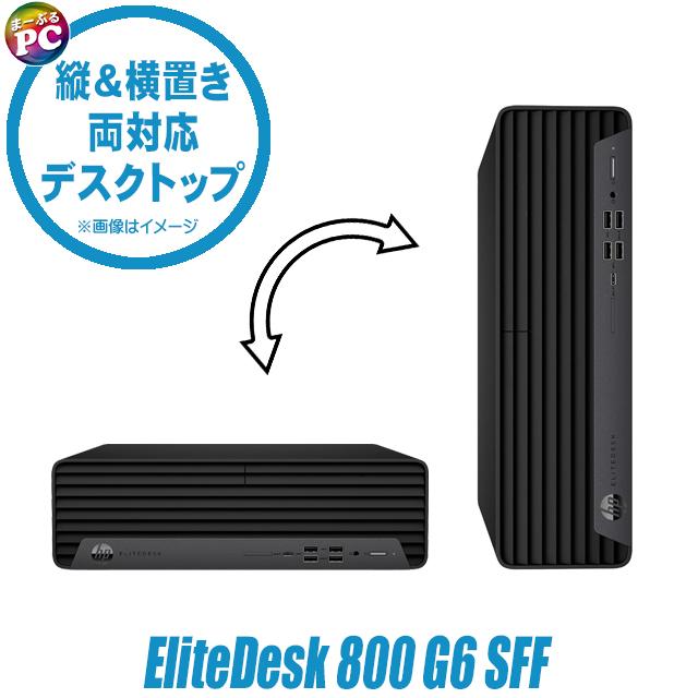 中古パソコン★HP EliteDesk 800 G6 SFF