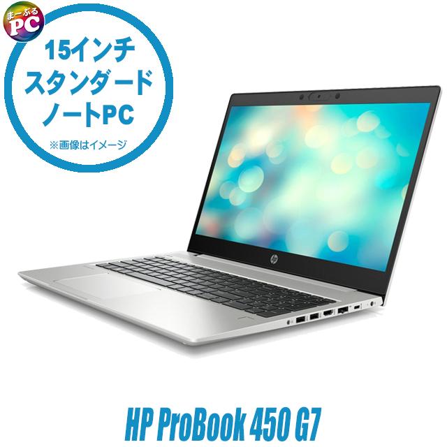 中古パソコン★HP ProBook 450 G7