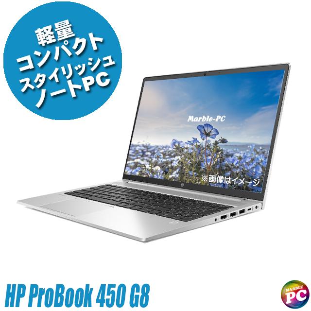 中古パソコン★HP ProBook 450 G8