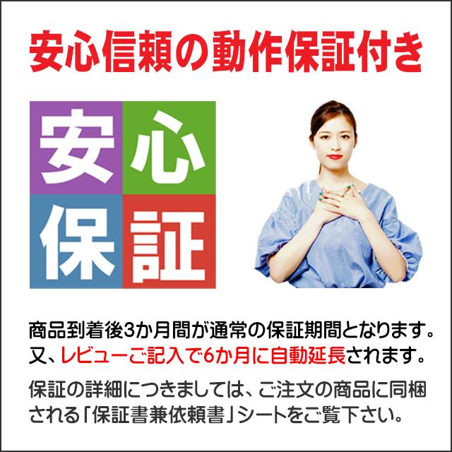安心保証★安心・信頼の3ヵ月動作保証付き