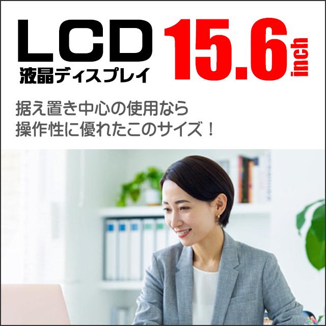 LCD★15.6型液晶ディスプレイ