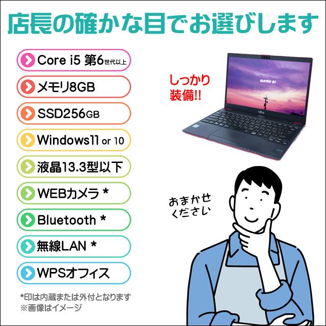 中古パソコン★当店特選 モバイルノートPCおまかせスペシャル