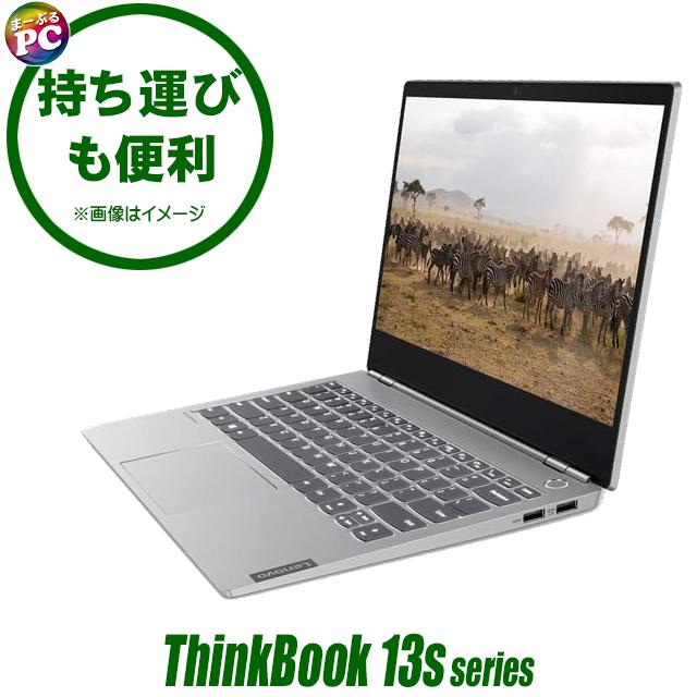 中古パソコン★Lenovo ThinkBook 13s-IWL
