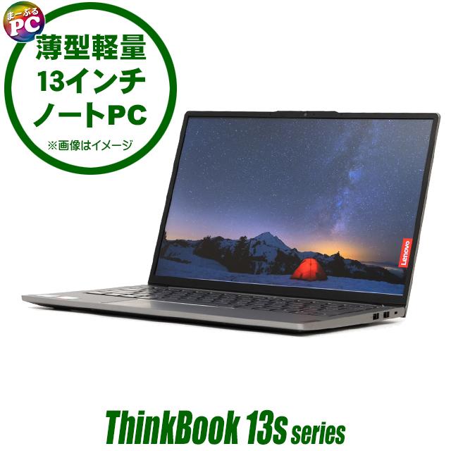 中古パソコン★Lenovo ThinkBook 13s Gen2 ITL