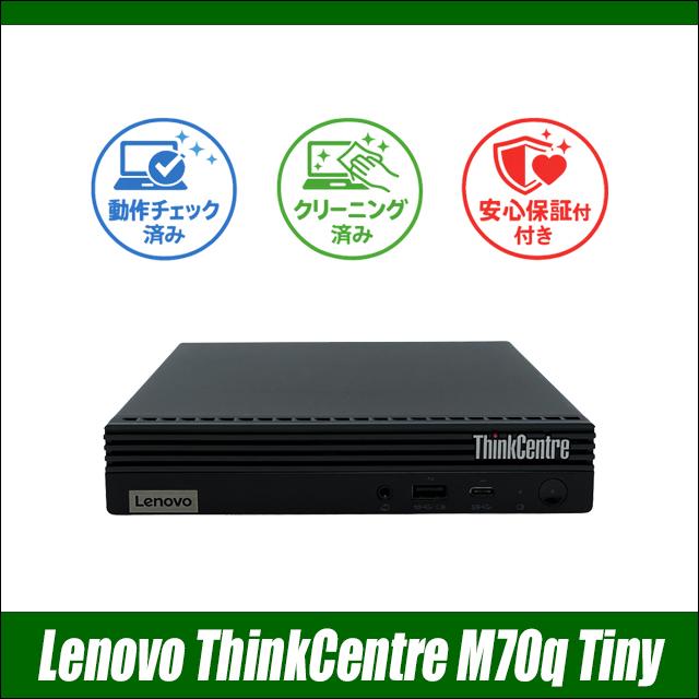 中古パソコン★Lenovo ThinkCentre M70q Tiny Gen3