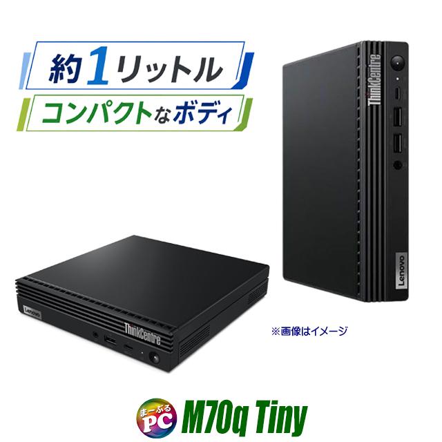 中古パソコン★Lenovo ThinkCentre M70q Tiny Gen3