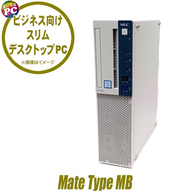 中古パソコン★NEC Mate タイプMB MKM30