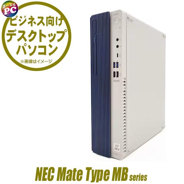 中古パソコン★NEC Mate タイプMB MKM31/B