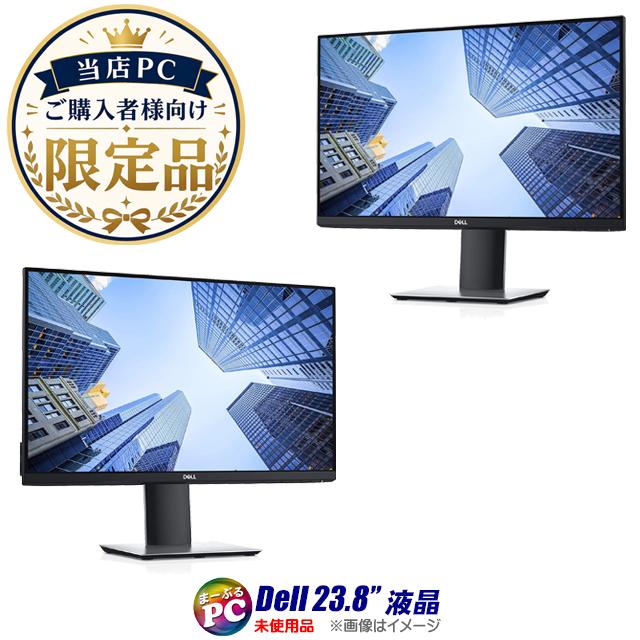 ★【当店PCご購入者様向け 限定 未使用 デル 23.8インチ液晶ディスプレイ】