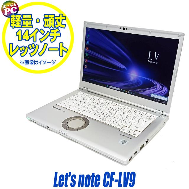 中古パソコン★Panasonic Let's note CF-LV9