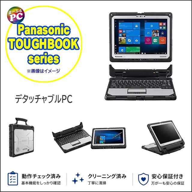 中古パソコン★Panasonic TOUGHBOOK CF-33A(CF-33ABHAQVJ)
