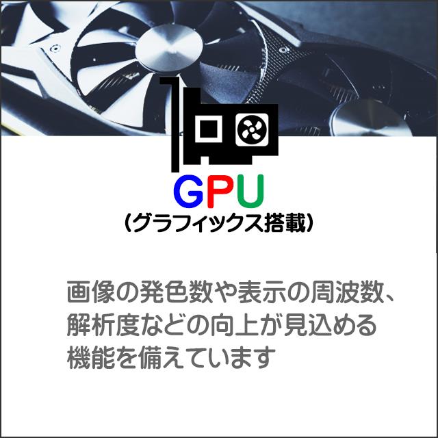 ★グラフィックス搭載