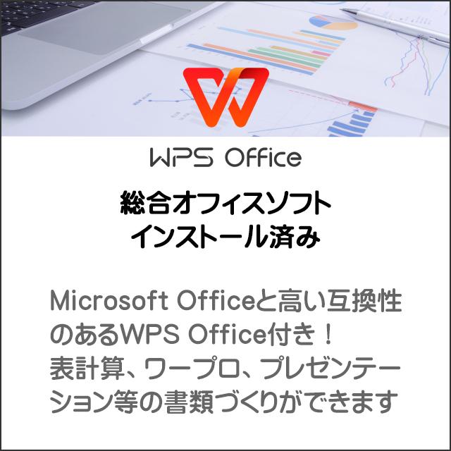 オフィスソフト★WPS Office付き