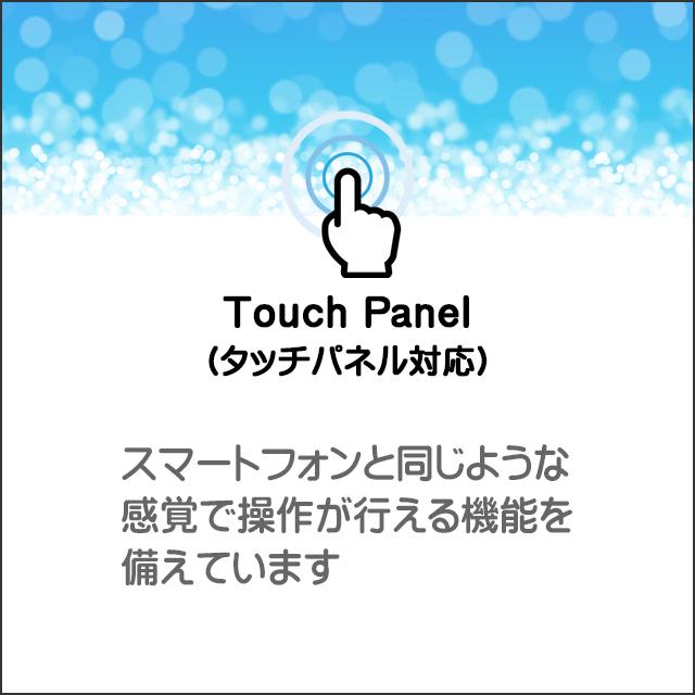 LCD★タッチパネル対応