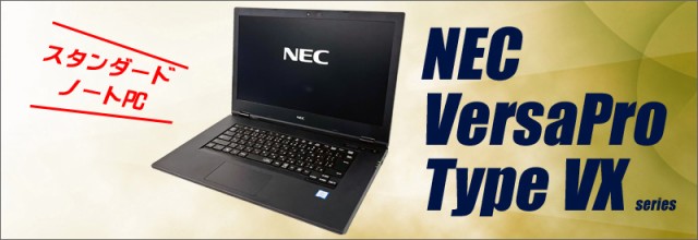 中古パソコン★NEC VersaPro タイプVX VKL21/X