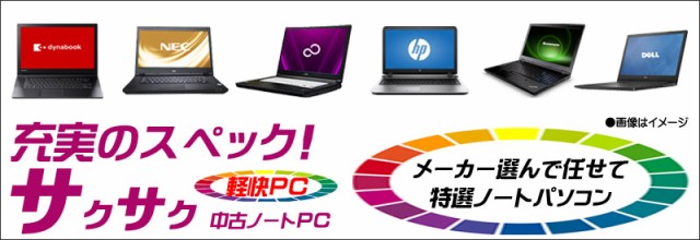 中古パソコン★新品SSD1TB搭載サクサク中古ノートPC