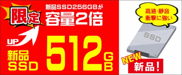 ストレージ★512GB(新品SSD)